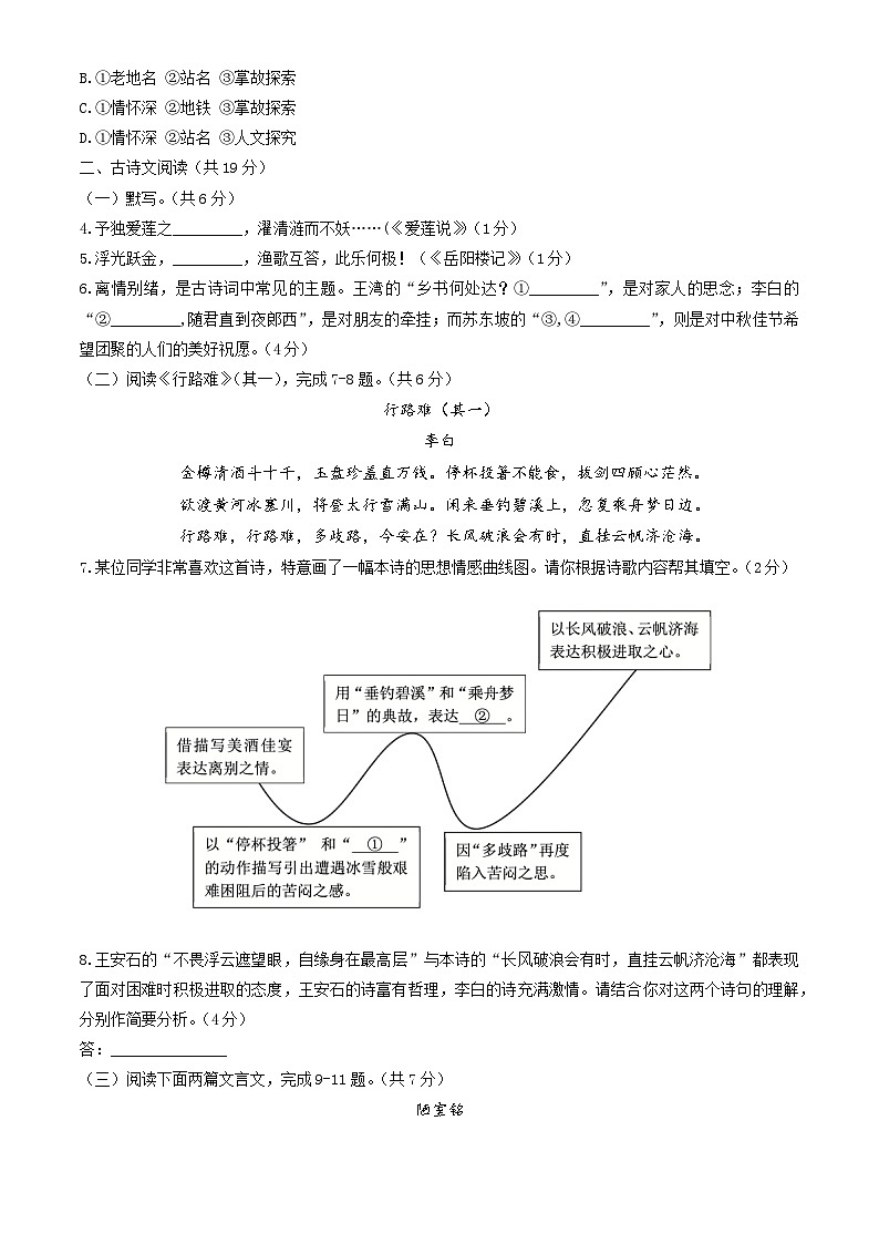 2023北京西城初三(上)期末语文(教师版)第3页