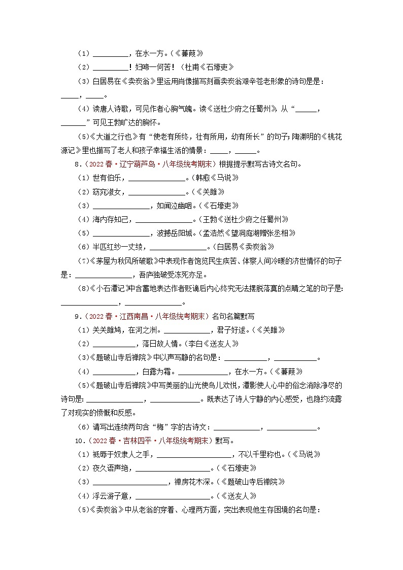 专题09 名句默写-2022-2023学年八年级语文下册期末专项复习第3页