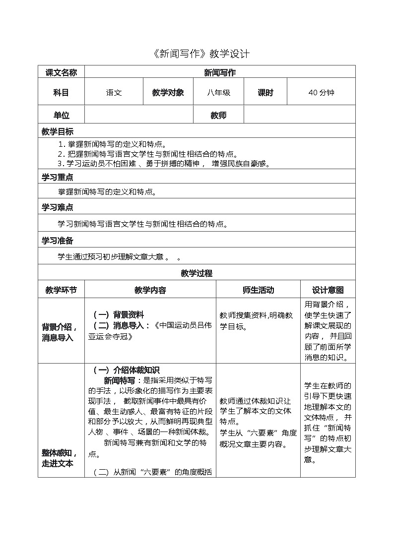 《新闻写作》教学设计2022-2023学年部编版语文八年级上册01