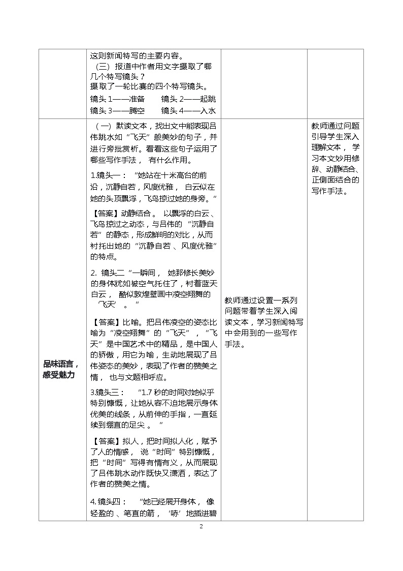 《新闻写作》教学设计2022-2023学年部编版语文八年级上册02