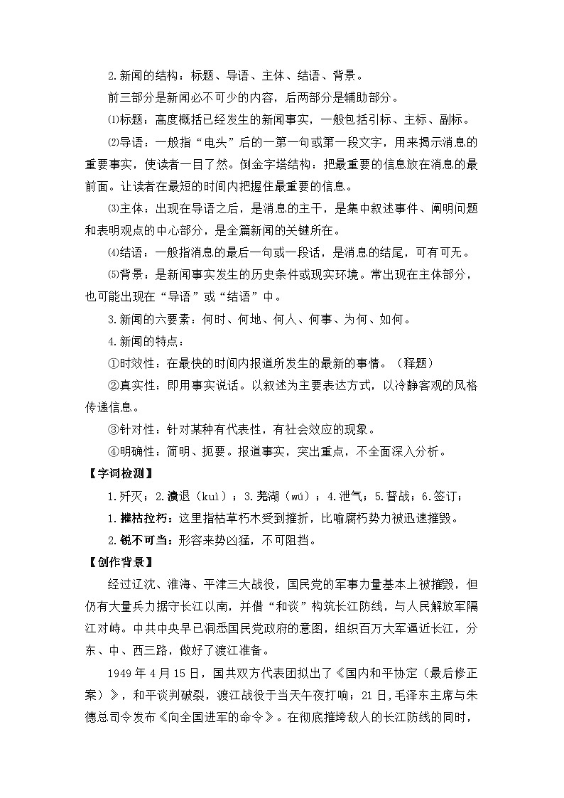 第1课《消息二则——我三十万大军胜利南渡长江》教学设计 2022—2023学年部编版语文八年级上册02