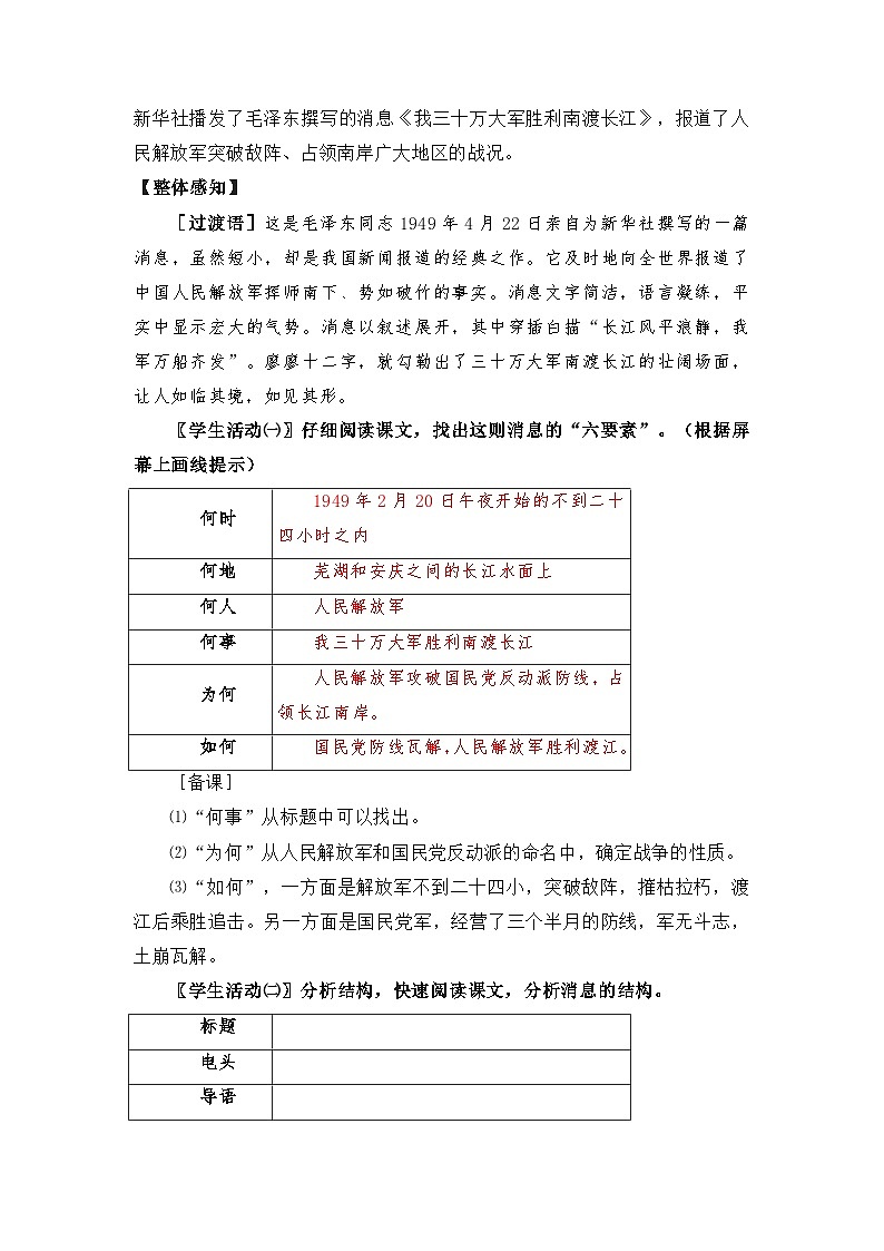 第1课《消息二则——我三十万大军胜利南渡长江》教学设计 2022—2023学年部编版语文八年级上册03