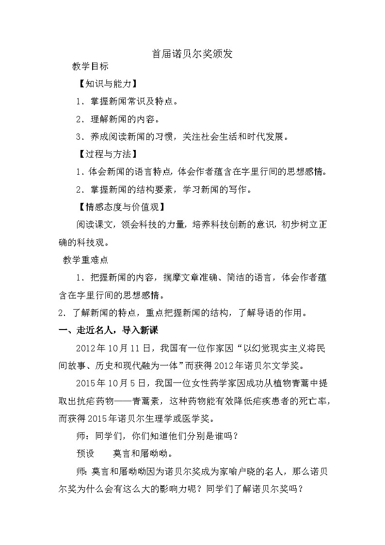 第2课《首届诺贝尔奖颁发》教案 2022-2023学年部编版语文八年级上册01