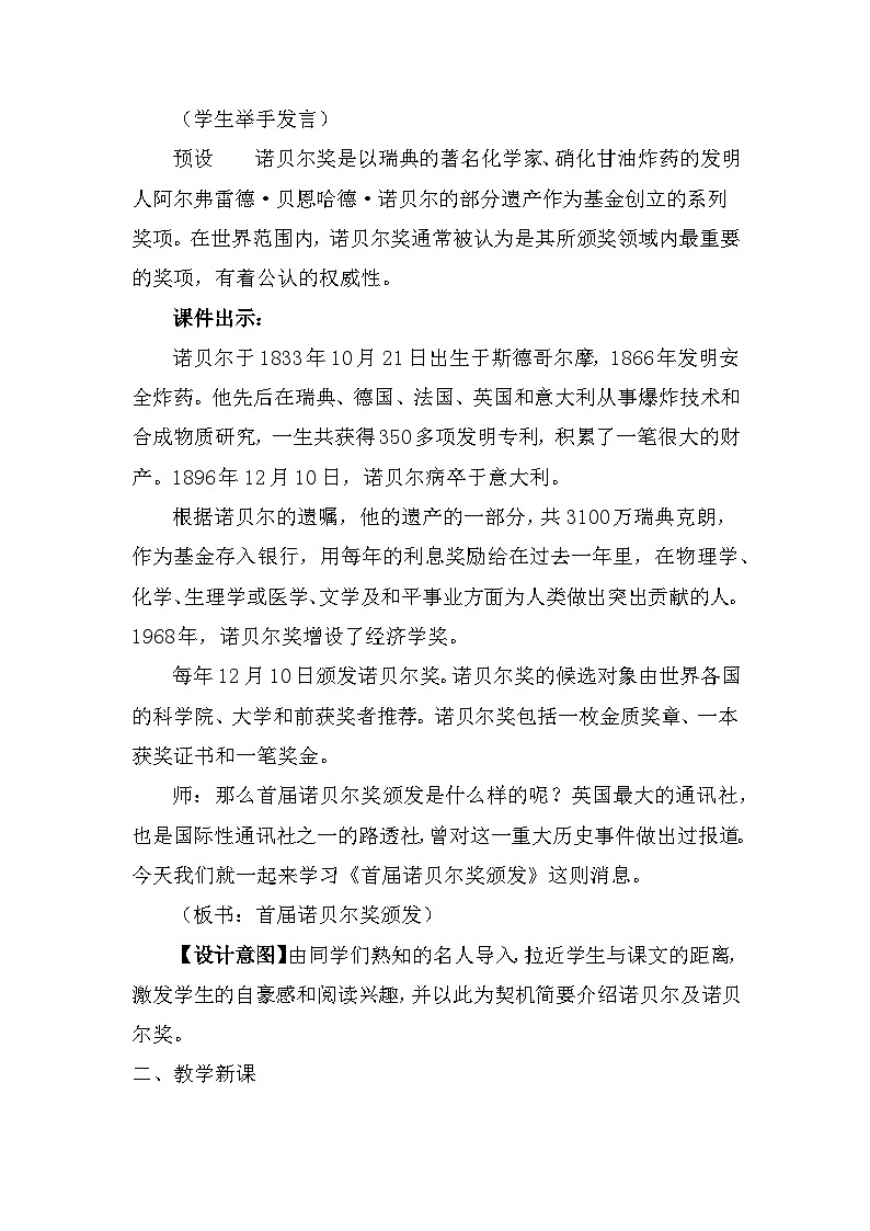 第2课《首届诺贝尔奖颁发》教案 2022-2023学年部编版语文八年级上册02
