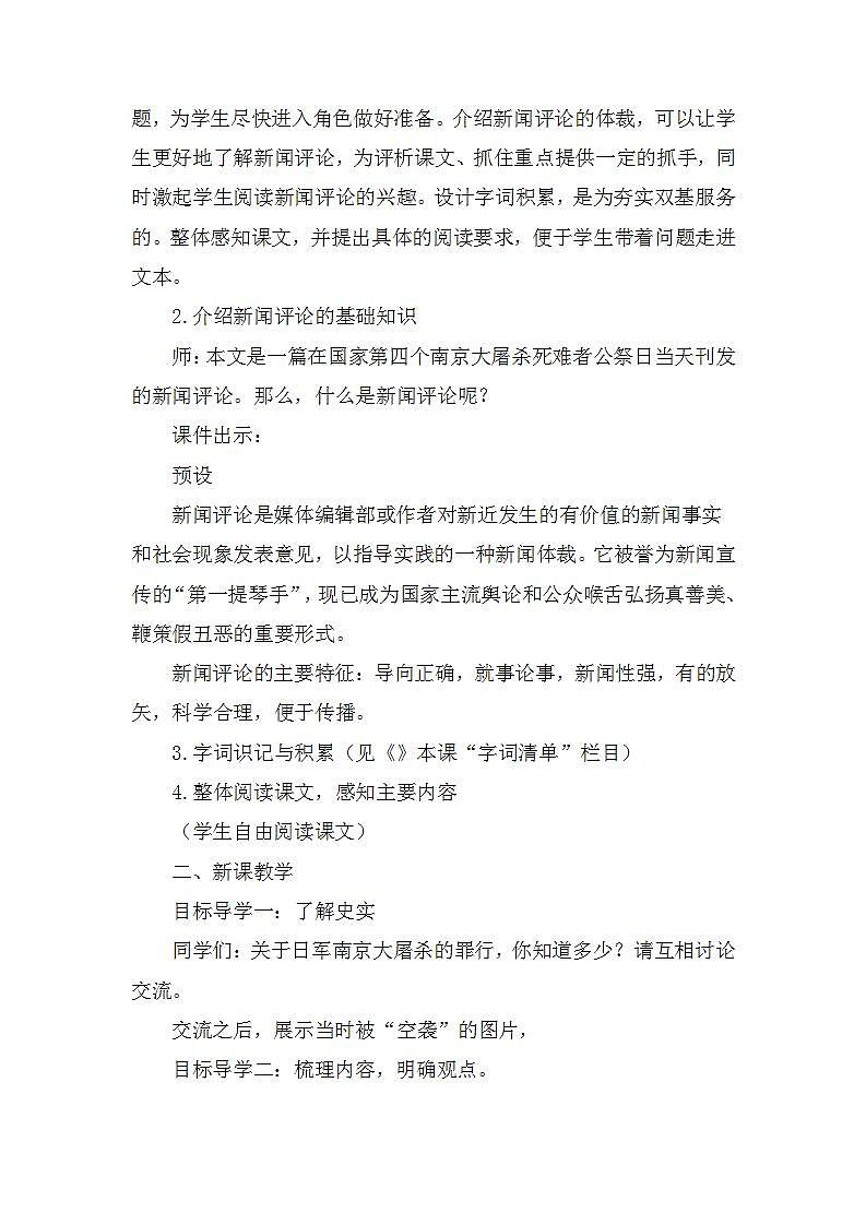 第5课《国行公祭,为佑世界和平》教学设计 2022—2023学年部编版语文八年级上册02