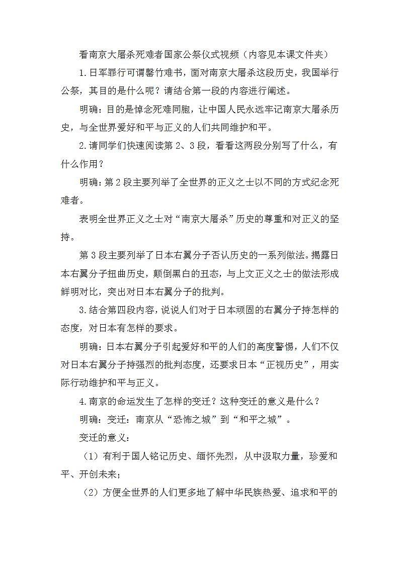 第5课《国行公祭,为佑世界和平》教学设计 2022—2023学年部编版语文八年级上册03