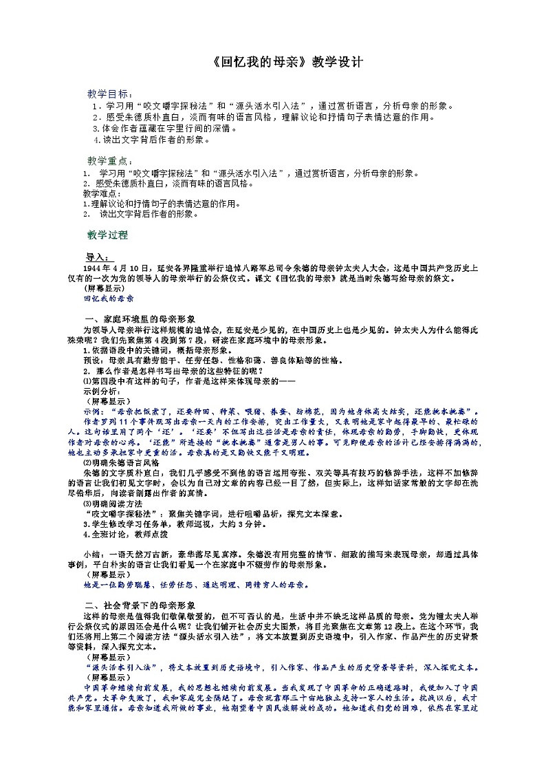 第7课《回忆我的母亲》教学设计 2022—2023学年部编版语文八年级上册01