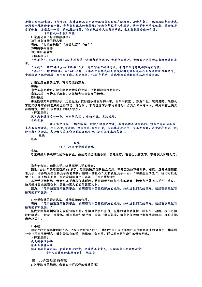 第7课《回忆我的母亲》教学设计 2022—2023学年部编版语文八年级上册02