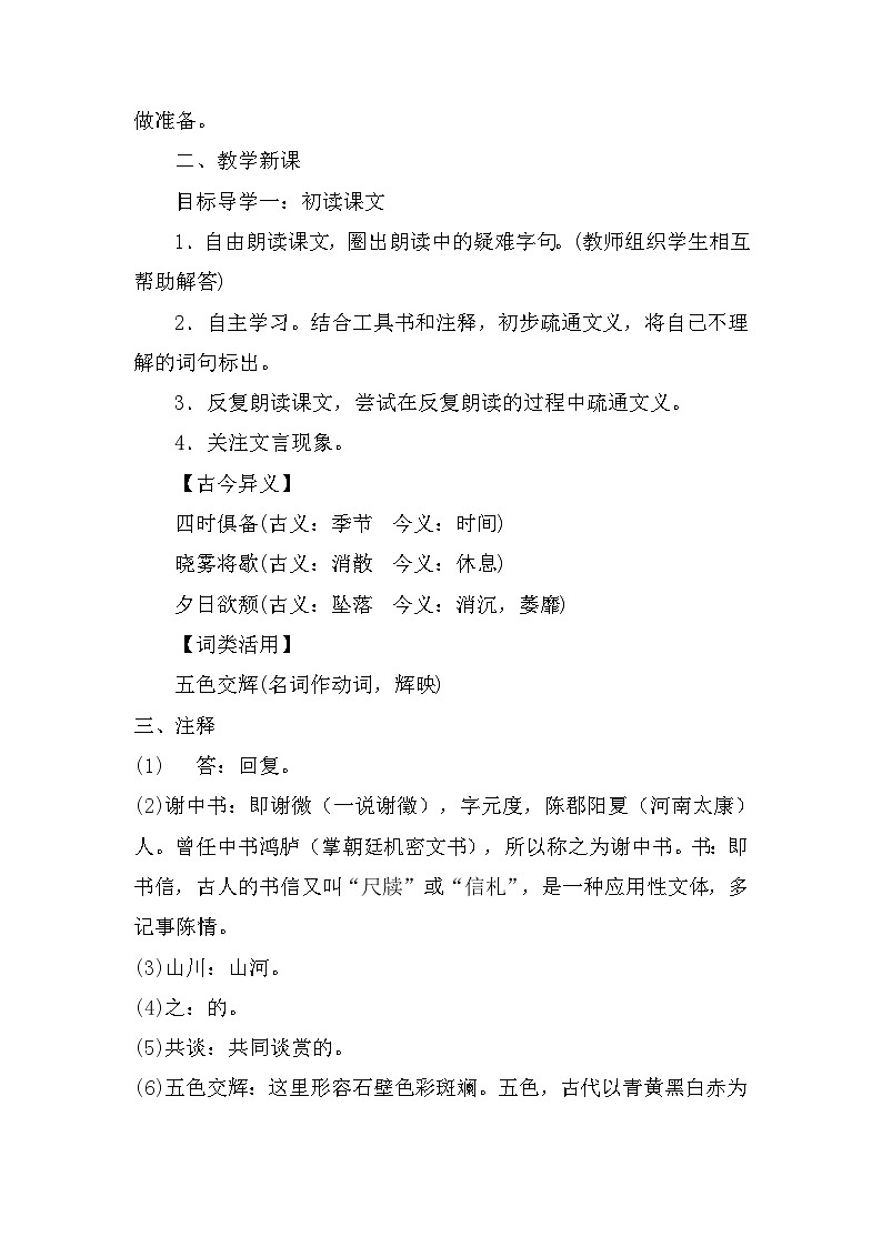 第11课《短文二篇——答谢中书书》教学设计 2022—2023学年部编版语文八年级上册第2页