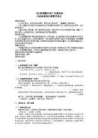 初中语文人教部编版八年级上册名著导读 《红星照耀中国》：纪实作品的阅读教案