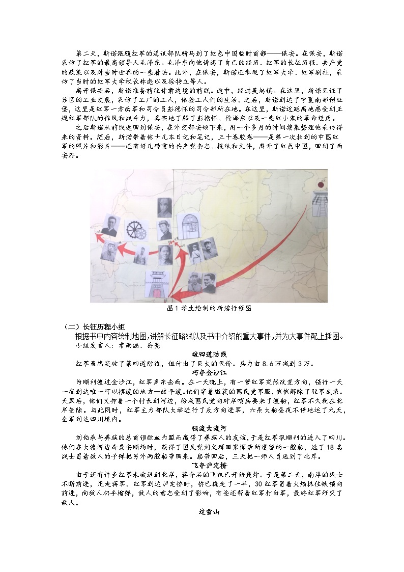 第三单元名著导读《红星照耀中国》教案    2022-2023学年部编版语文八年级上册02