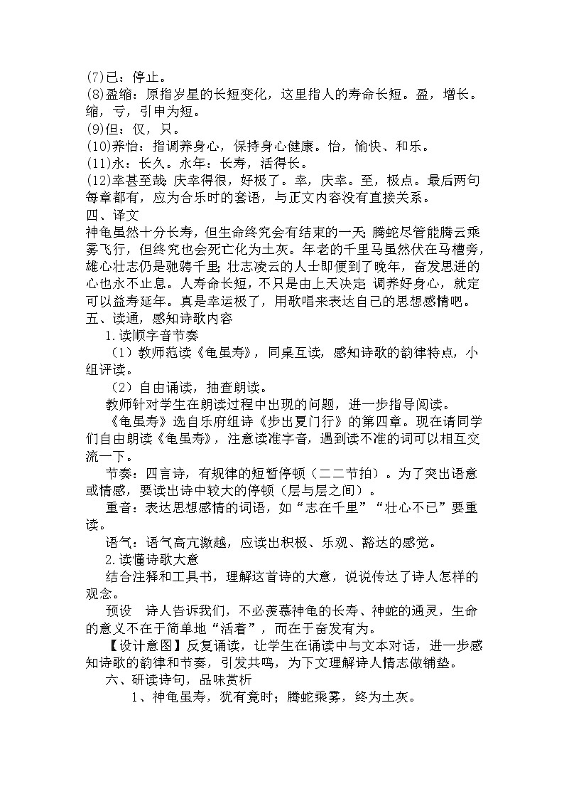 课外古诗词诵读《龟虽寿》教学设计2022-2023学年部编版语文八年级上册第2页