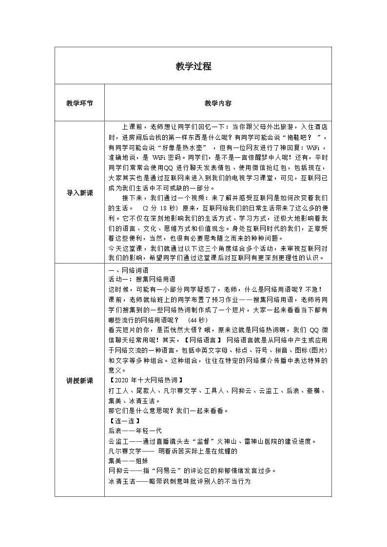 第四单元综合性学习《我们的互联网时代》 教学设计 2022-2023学年部编版语文八年级上册第2页