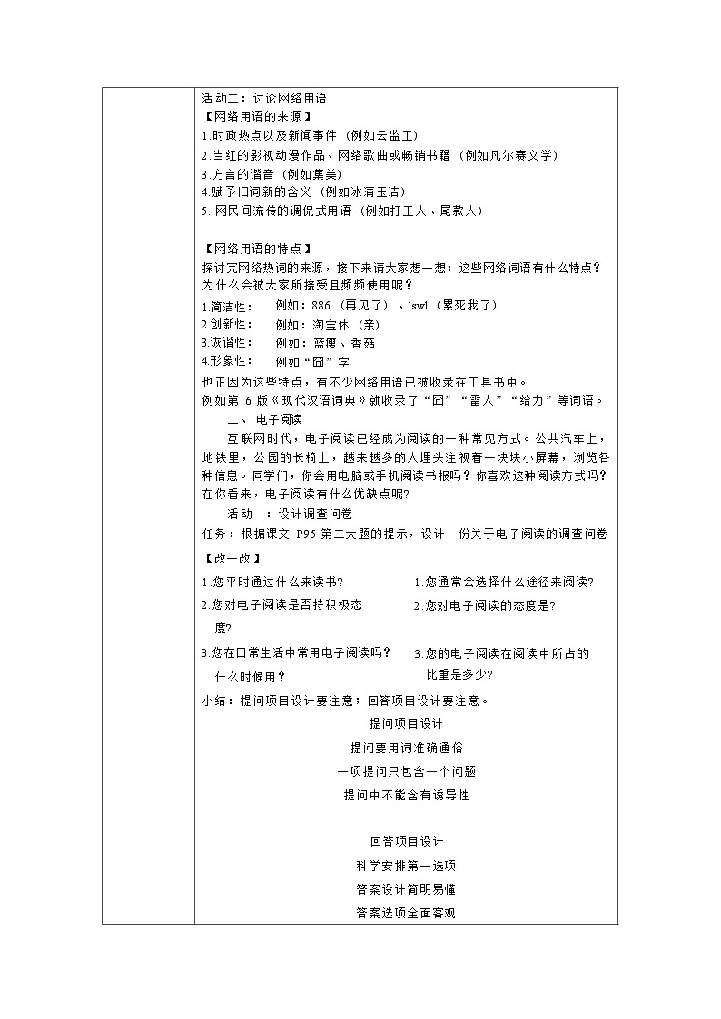 第四单元综合性学习《我们的互联网时代》 教学设计 2022-2023学年部编版语文八年级上册第3页