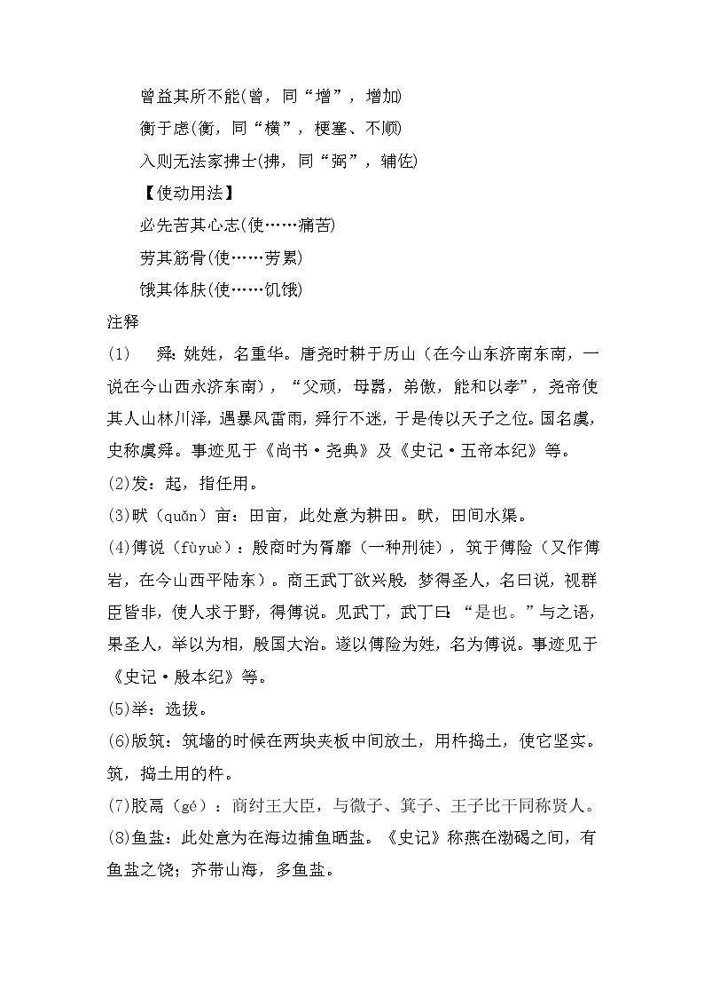 第23课《孟子三章——生于忧患,死于安乐》教学设计 2022—2023学年部编版语文八年级上册02