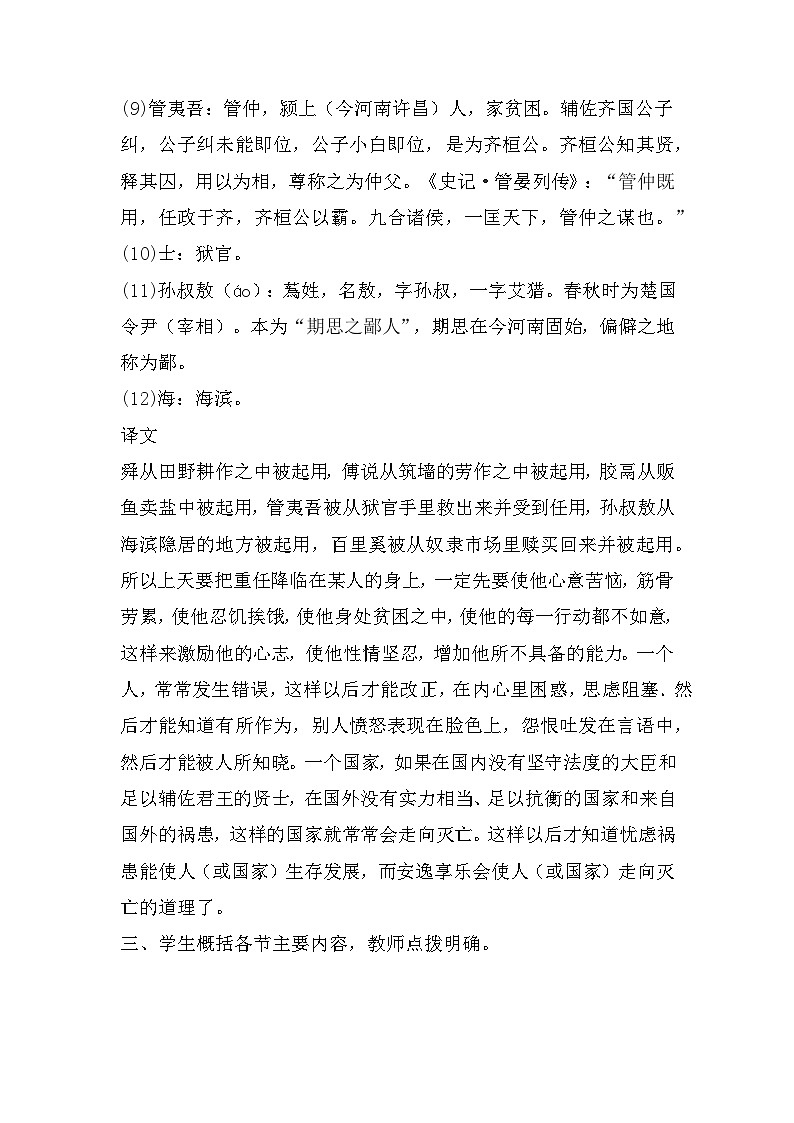 第23课《孟子三章——生于忧患,死于安乐》教学设计 2022—2023学年部编版语文八年级上册03