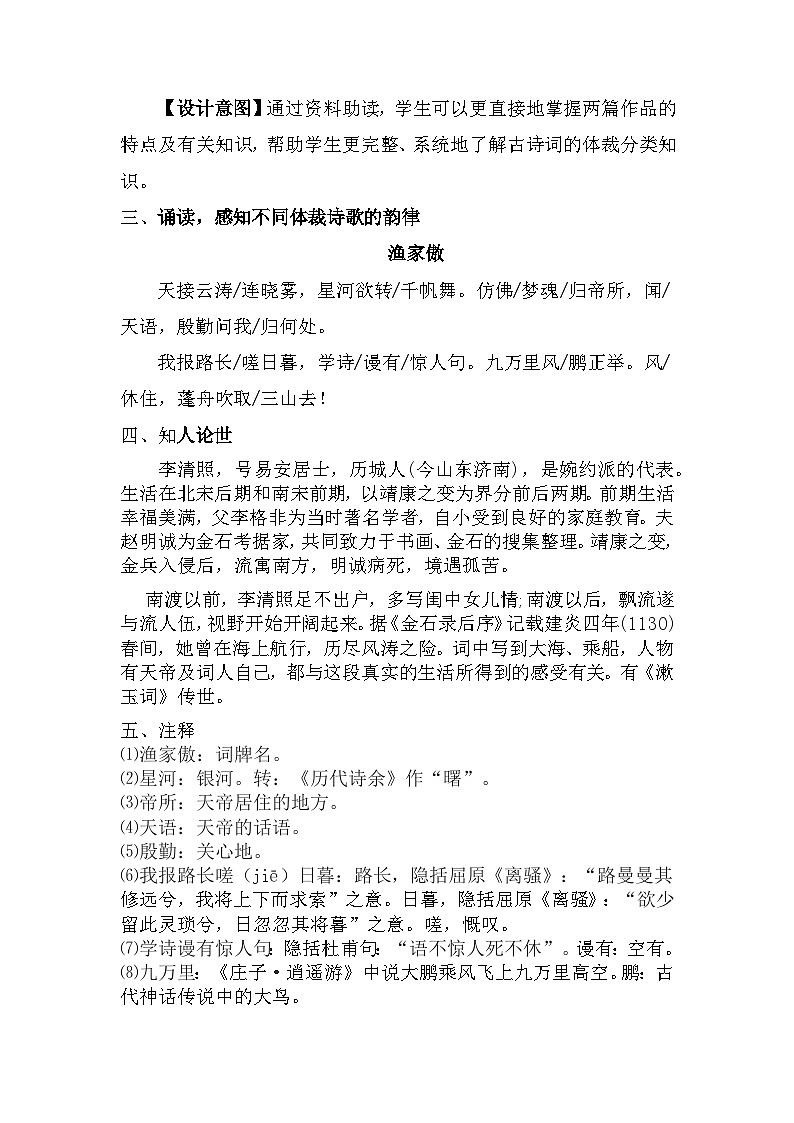 第26课《渔家傲(天接云涛连晓雾)》教学设计 2022-2023学年部编版语文八年级上册02