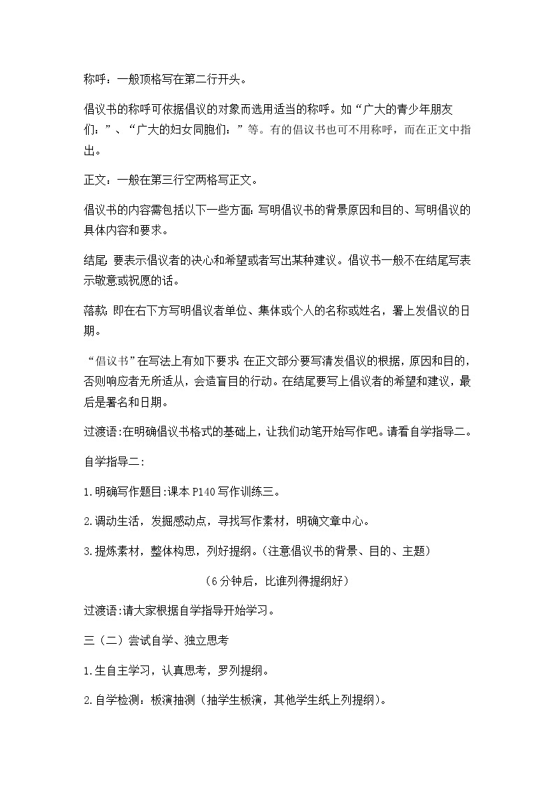 第六单元写作《表达要得体》教案      2022-2023学年部编版语文八年级上册03