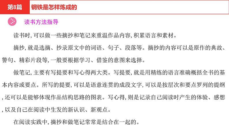 中考语文复习--名著复习-- 钢铁是怎样炼成的课件PPT05