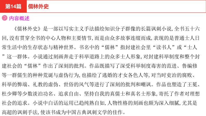 中考语文复习--名著复习--   儒林外史课件PPT04
