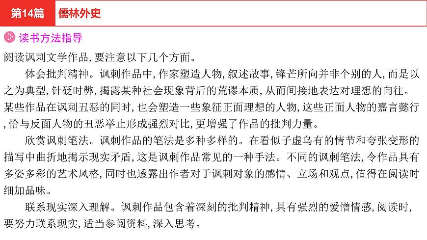 中考語(yǔ)文復(fù)習(xí)--名著復(fù)習(xí)--   儒林外史課件PPT第5頁(yè)