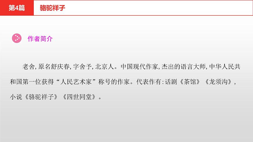 中考語文復(fù)習(xí)--名著復(fù)習(xí)--  駱駝祥子課件PPT第3頁