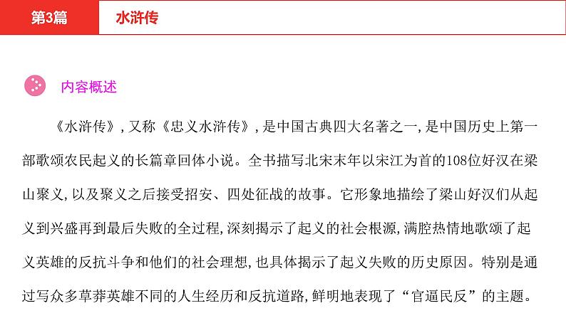 中考语文复习--名著复习-- 水浒传课件PPT第4页