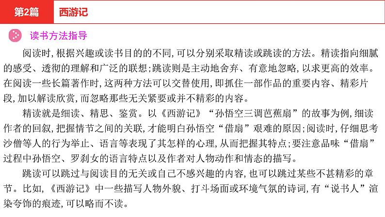 中考语文复习--名著复习-- 西游记课件PPT05