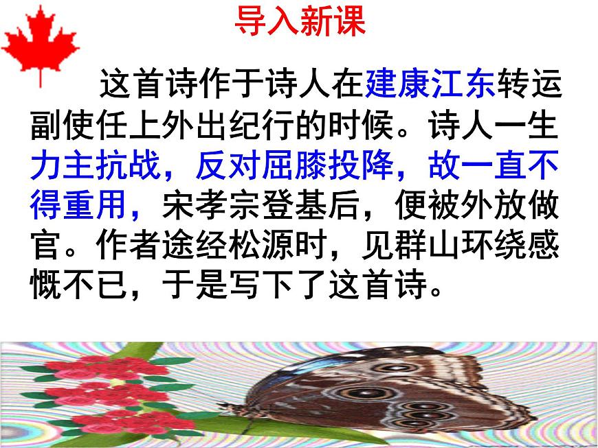 過松源晨炊漆公店課件第1頁
