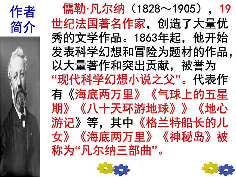 名著导读:海底两万里课件PPT第4页