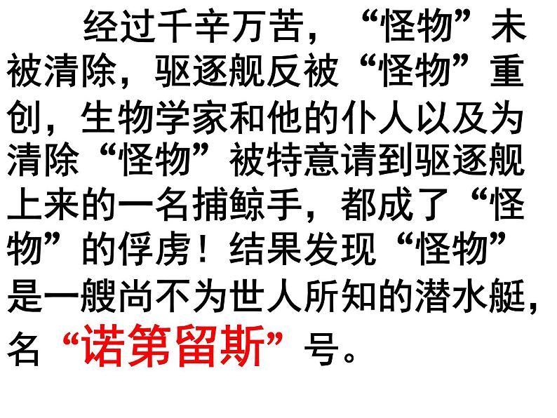 名著导读:海底两万里课件PPT第7页