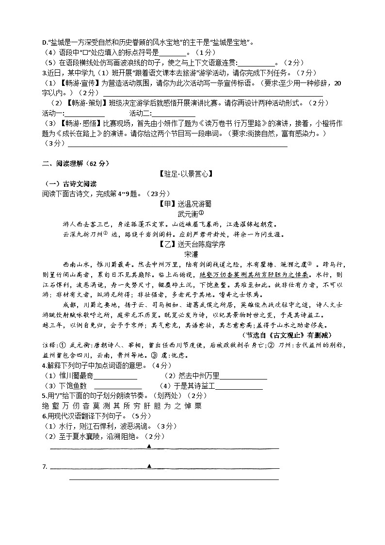 2023年江苏省盐城市盐都区中考三模语文试卷(含答案)第2页
