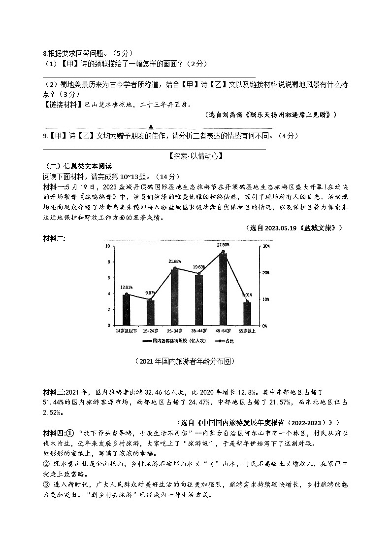 2023年江苏省盐城市盐都区中考三模语文试卷(含答案)第3页