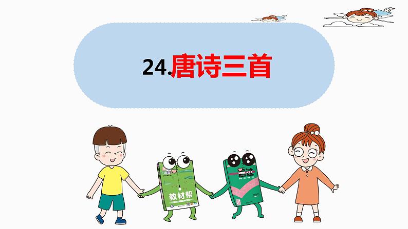 八下石壕吏同步课件01