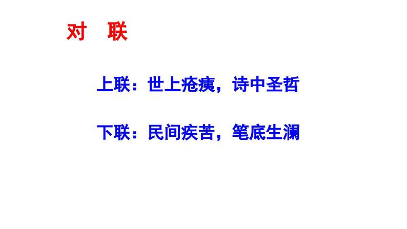 八下石壕吏同步课件02
