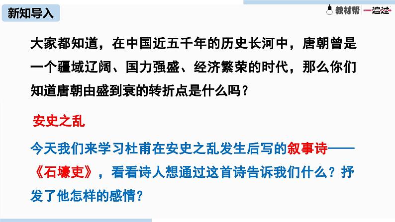 八下石壕吏同步课件03