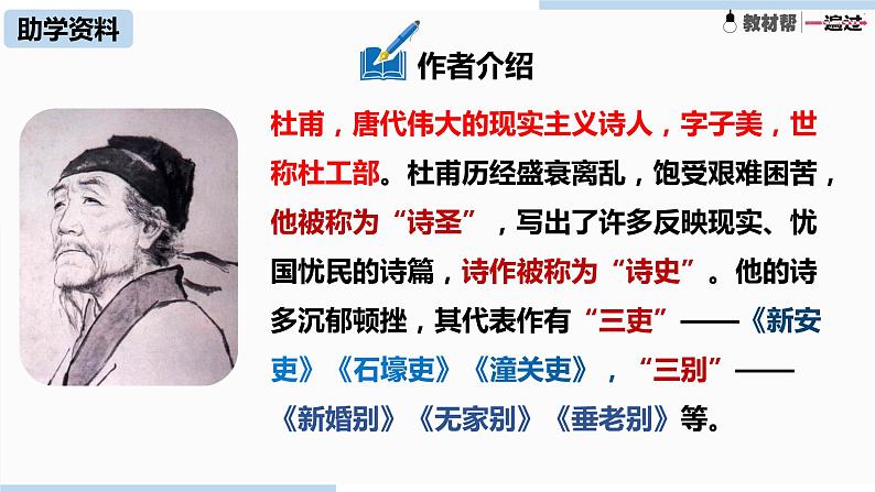 八下石壕吏同步课件06