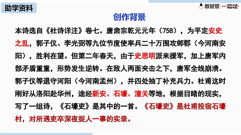 八下石壕吏同步课件07