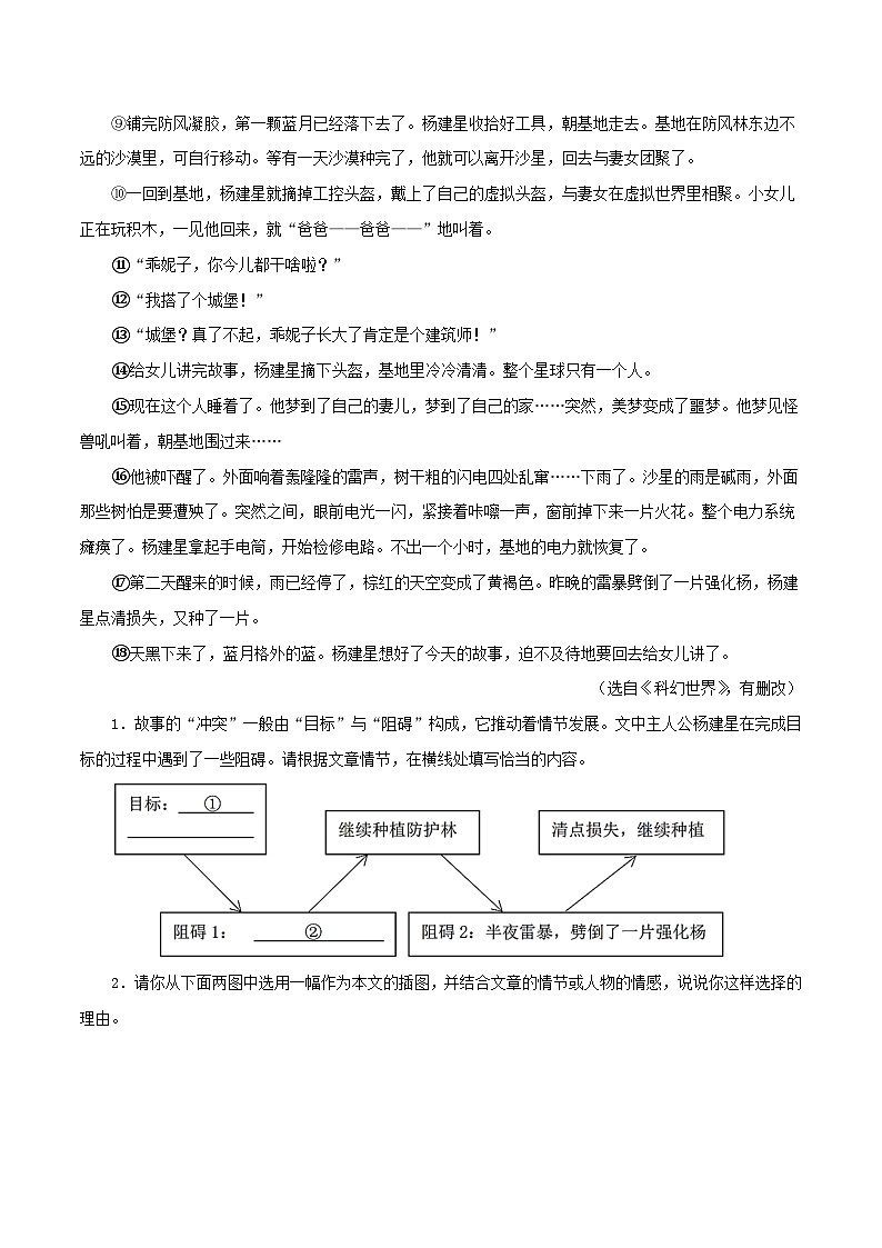 专题08 小说阅读-2022-2023学年七年级语文下学期期末备考专题复习(北京专用)02