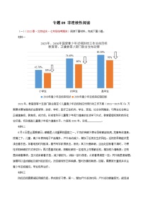 专题09 非连续性阅读－2022-2023学年七年级语文下学期期末备考专题复习（北京专用）