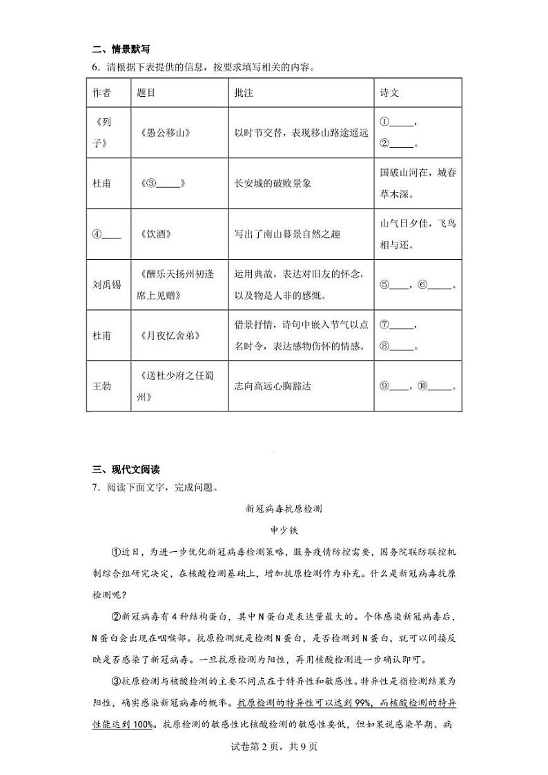 2023年广西壮族自治区玉林市玉州区中考一模语文试题02
