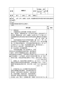 九年級(jí)語文中考復(fù)習(xí)教案：詞語復(fù)習(xí)