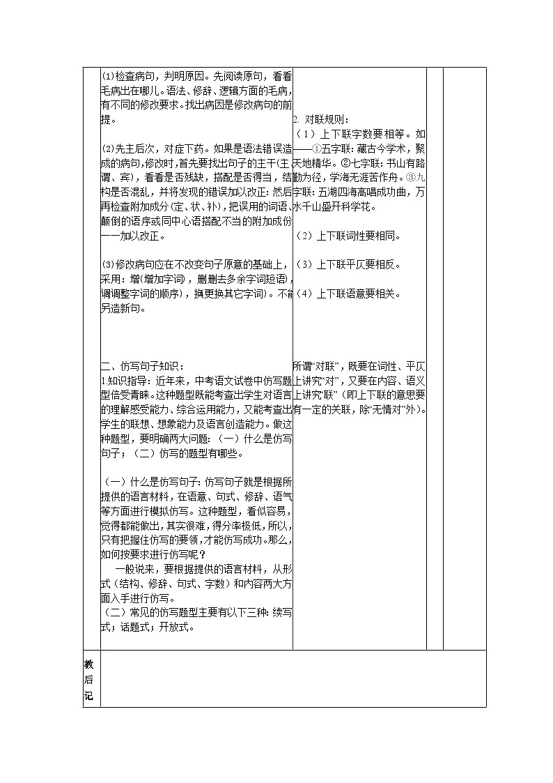 九年級(jí)語文中考復(fù)習(xí)教案：句子復(fù)習(xí)第2頁