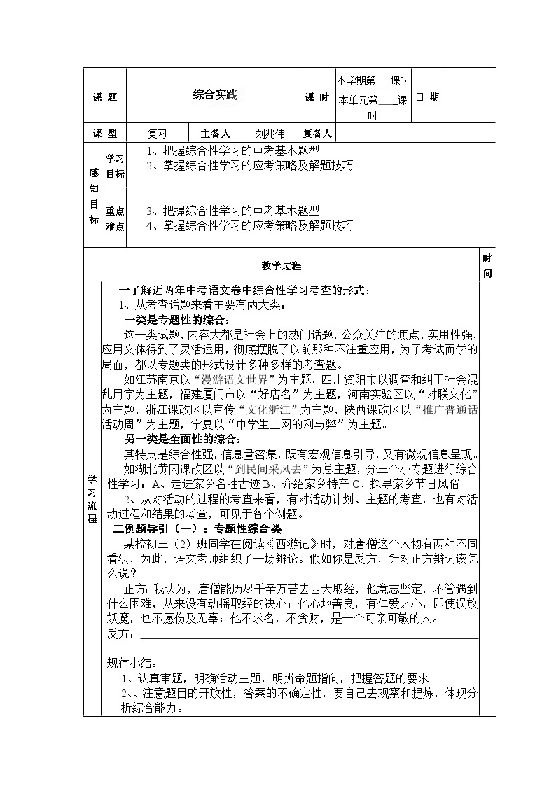 九年级语文中考复习教案：综合实践01