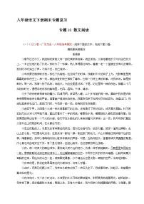 专题10：散文阅读（原卷+答案）八年级语文下学期期末备考专题复习