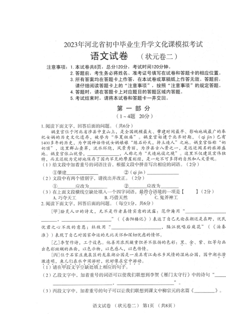 河北省沧州市盐山县第六中学2022-2023学年九年级下学期6月月考语文试题（图片版含答案）(1)