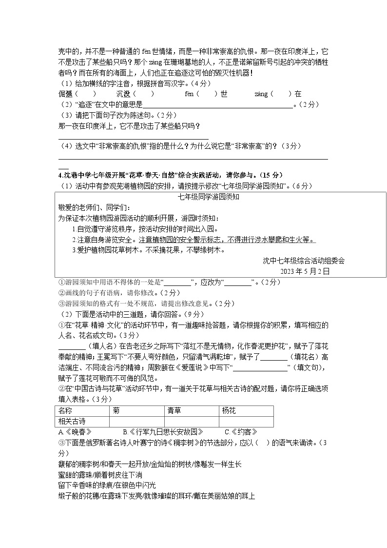 安徽省芜湖市沈巷中学2022-2023学年七年级下学期5月考语文试卷（含答案）02