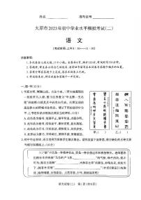 山西省太原市2023年初中学业水平考试（二）语文试卷（图片版含答案）