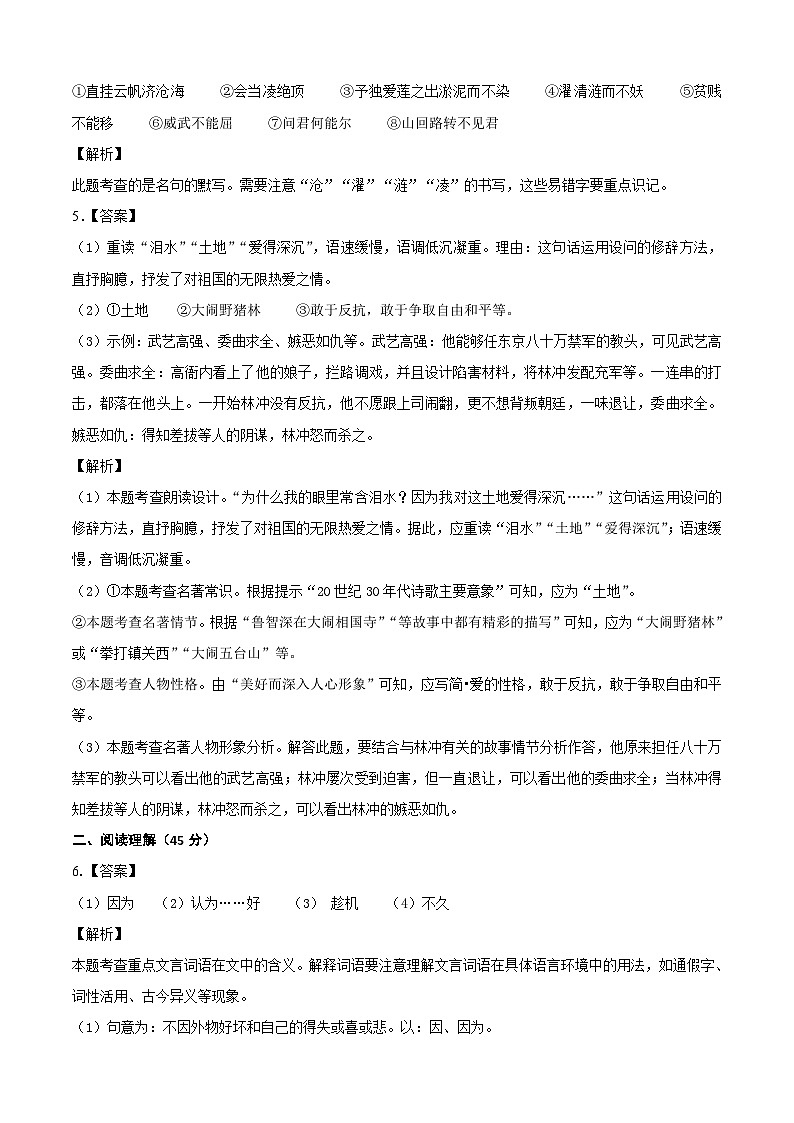 語文(全國通用卷)2023年中考考前最后一卷(全解全析)第2頁
