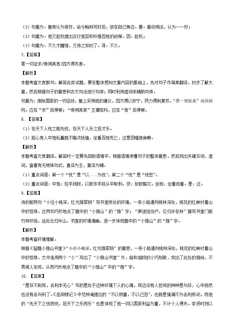 語文(全國通用卷)2023年中考考前最后一卷(全解全析)第3頁